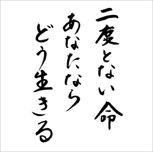 今月の元気がでる言葉 Npo法人 長寿安心会 太田房江がみなさんのお悩みを解決します